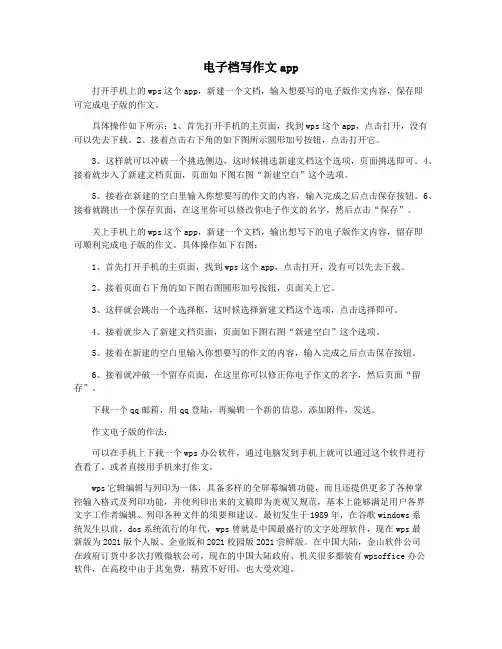 电子档写作文app