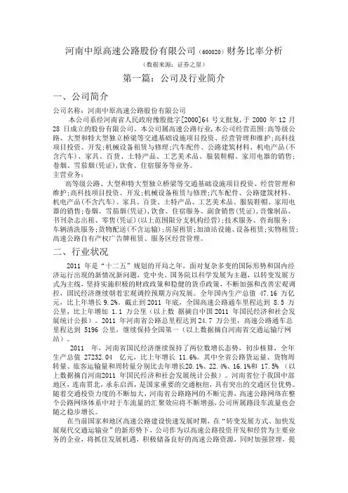 中原高速财务分析