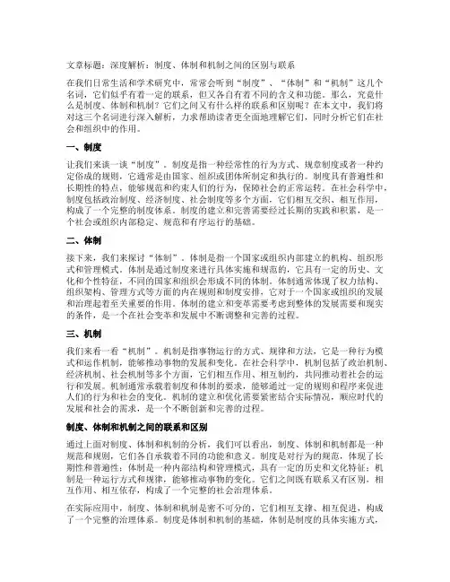 制度、体制和机制之间的区别与联系