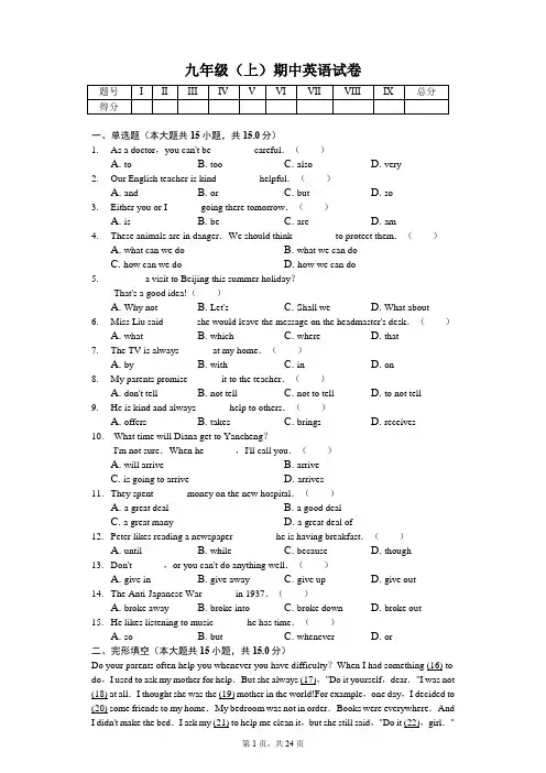 江苏省盐城市 九年级(上)期中英语试卷-(含答案)