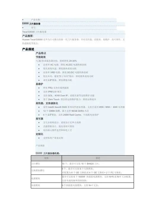 E6000刀片服务器