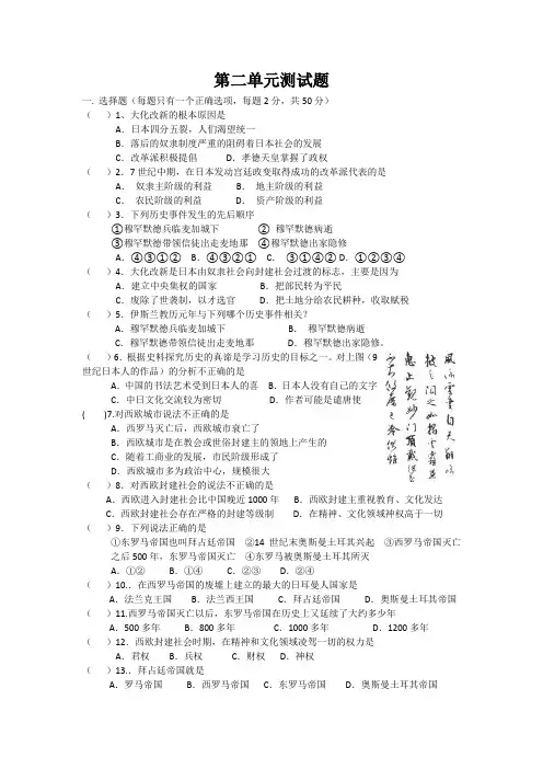 (完整版)人教版九年级上册历史第二单元测试题及答案