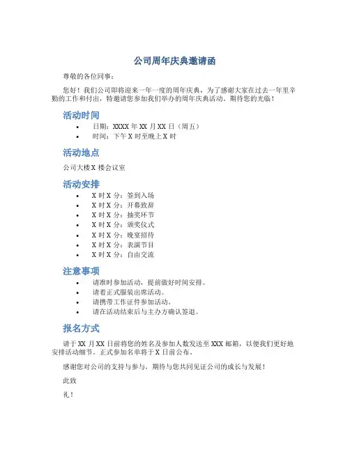 公司周年庆典邀请函