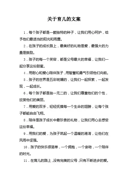 关于育儿的文案