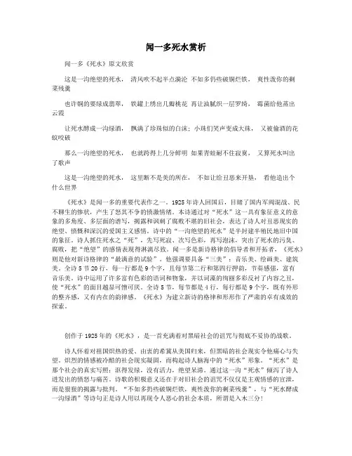 闻一多死水赏析