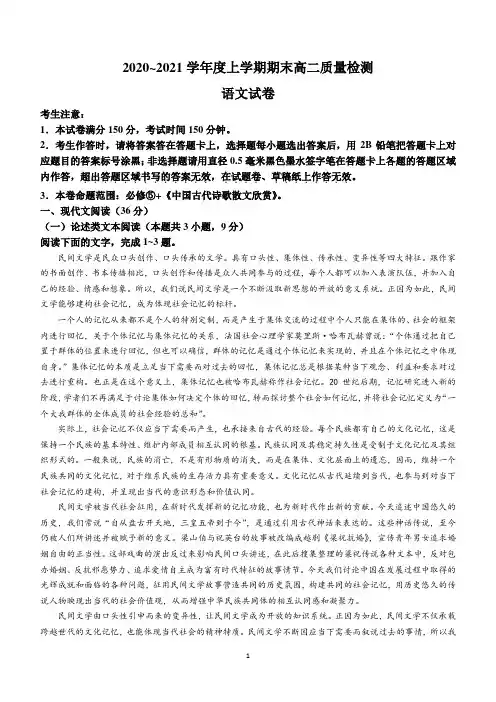 内蒙古赤峰市红山区2020-2021学年高二上学期期末联考语文试题(含答案)
