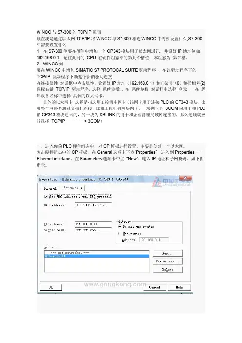 WINCC和S7-300的TCPIP通讯