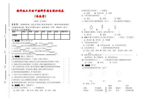 【最新】教科版六年级科学下册期末模拟试卷(含答案)