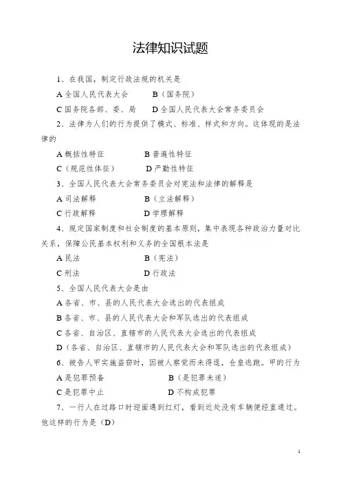 法律常识试题