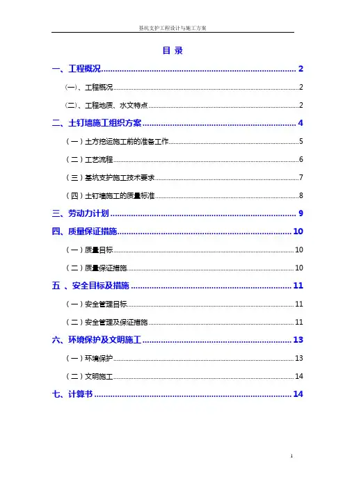 基坑支护方案及验算