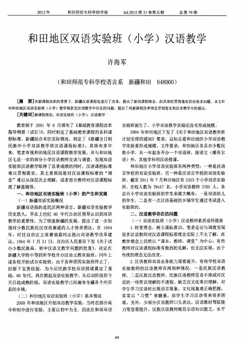 和田地区双语实验班(小学)汉语教学