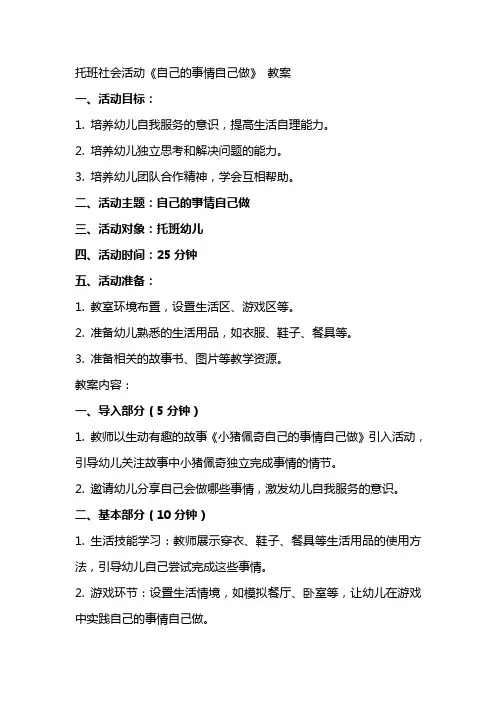托班社会活动《自己的事情自己做》 教案