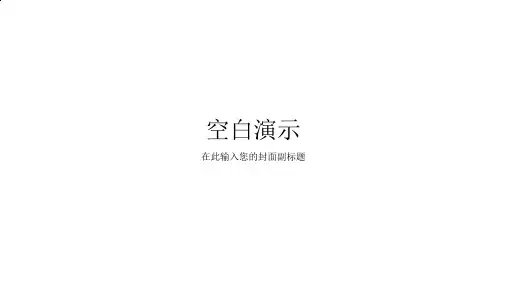 小学一年级数学第1课时《左右》课件