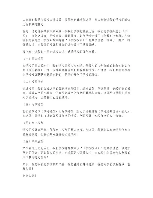 学校校史解说员发言稿范文
