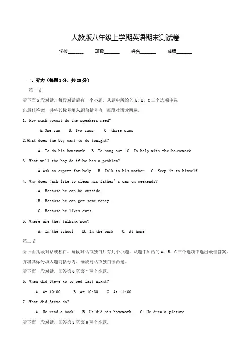 【人教版】八年级上学期英语《期末测试题》含答案解析