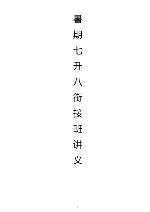 暑假初一升初二数学教材.pdf