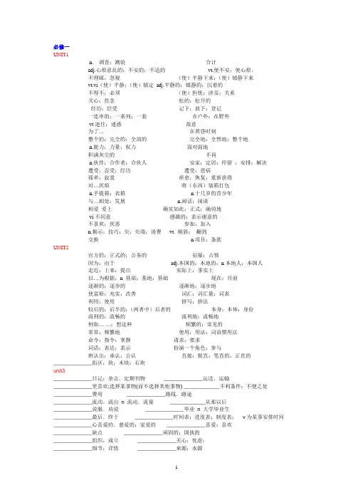 高中英语必修一单词测试