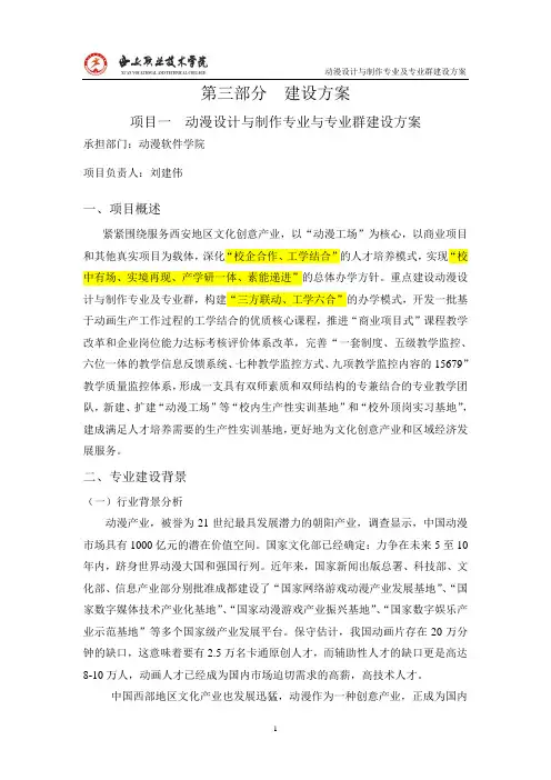 动漫设计与制作专业及专业群建设方案(2改)(终)(1)