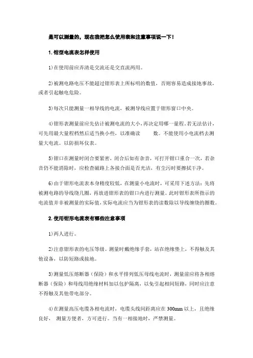 钳型电流表怎样使用