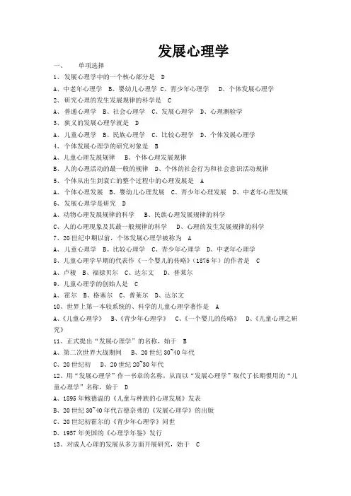 发展心理学大纲试题