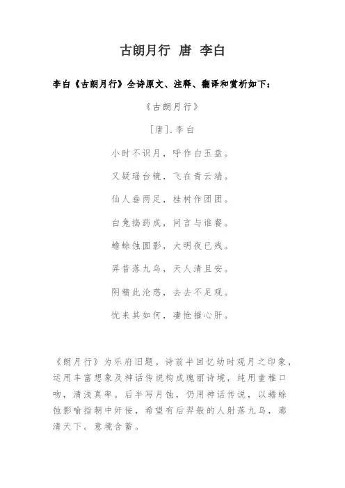 古朗月行 唐 李白