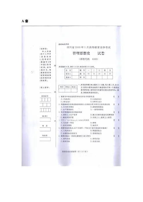 管理思想史三套试卷