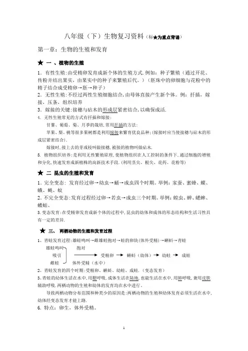 生物八年级下知识点总结(背)