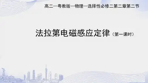 第二节法拉第电磁感应定律(一)