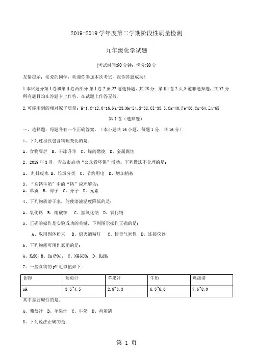 山东省青岛市市北区2018届九年级中考第一次模拟考试化学试题