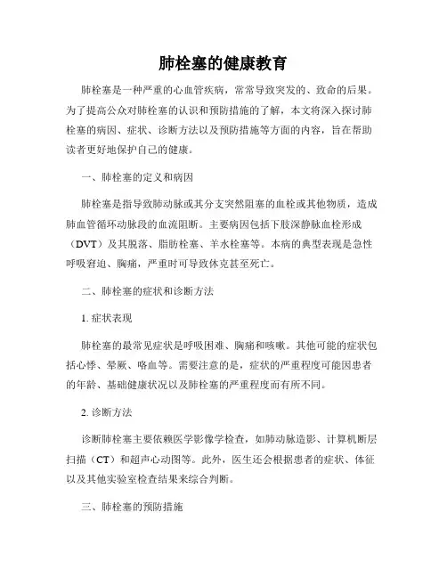 肺栓塞的健康教育