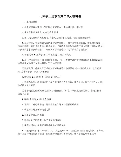 七年级上册政治第二单元检测卷
