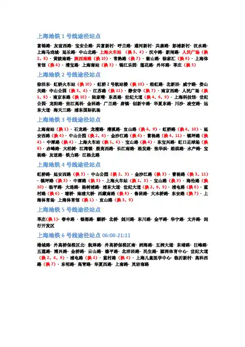 上海地铁线路及换乘