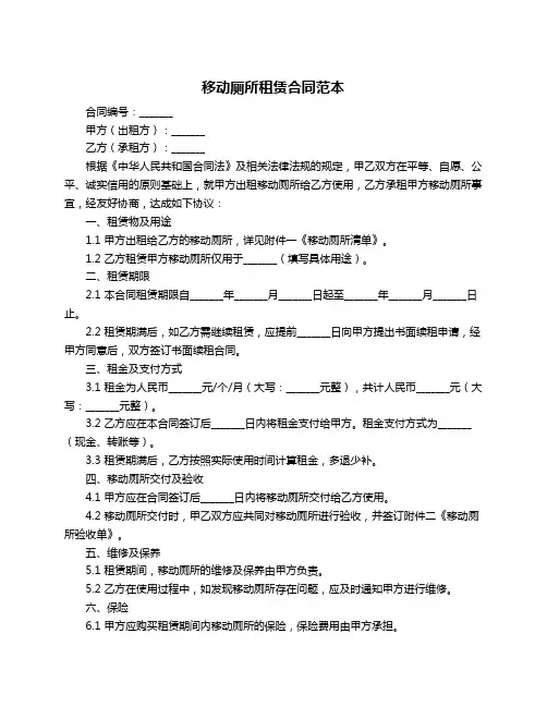 移动厕所租赁合同范本