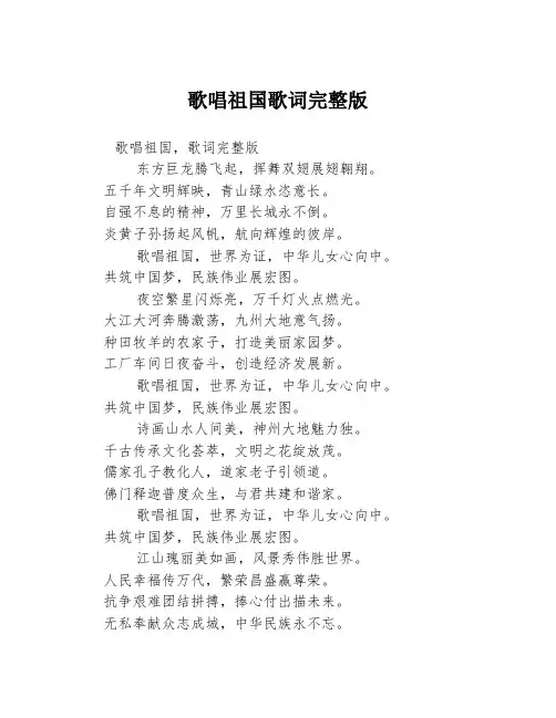 歌唱祖国歌词完整版