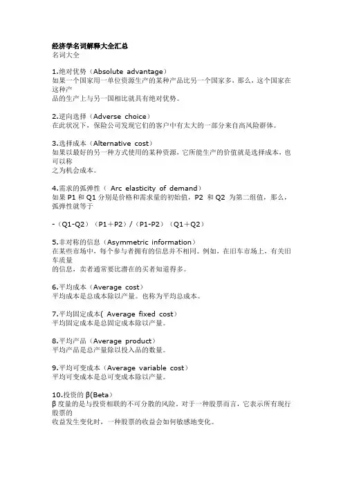 经济学名词汇总