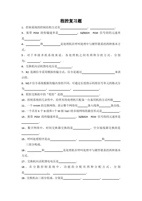 现代交换复习题