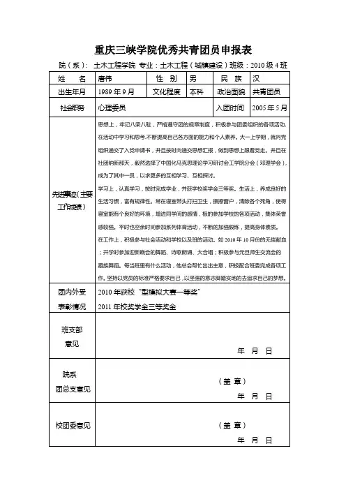 优秀团员申请表