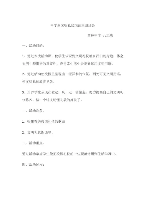 文明礼仪主题班会 5