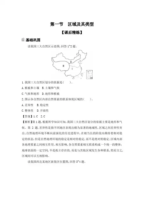 1-1 区域及其类型 练习 高中地理新湘教版选择性必修第二册(2023~2024学年)