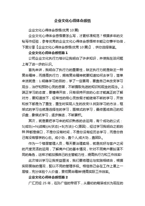 企业文化心得体会感悟（优秀10篇）