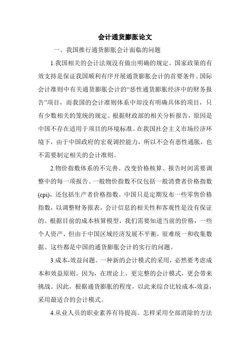 会计通货膨胀论文.doc