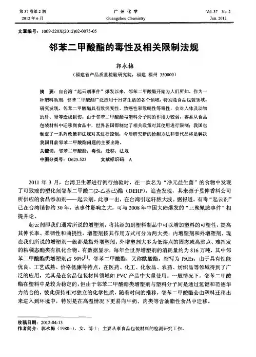 邻苯二甲酸酯的毒性及相关限制法规