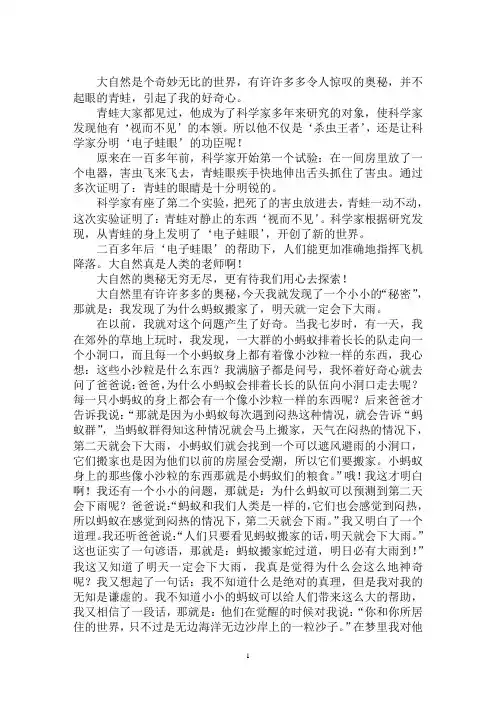 最新大自然的奥秘作文8篇