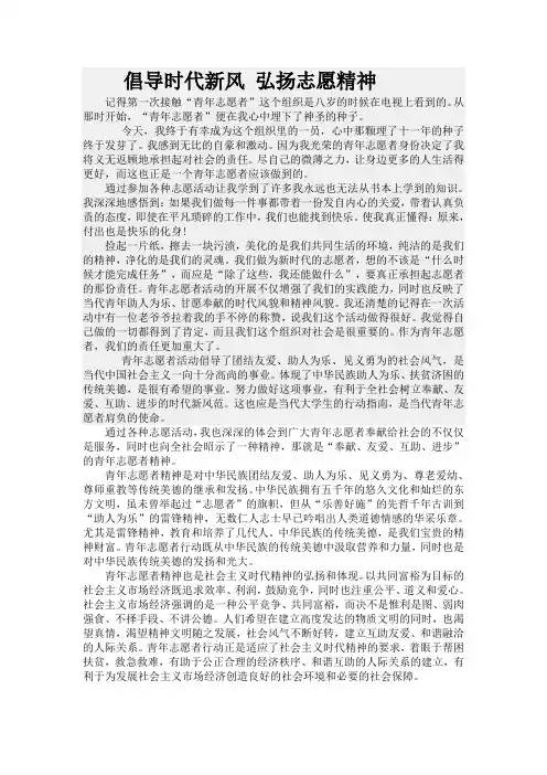 倡导时代新风 弘扬志愿精神