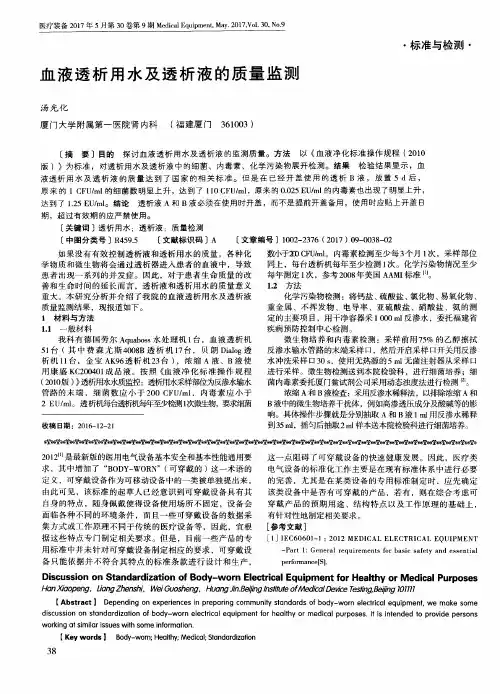 血液透析用水及透析液的质量监测