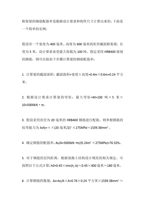 框架梁钢筋配筋率计算实例