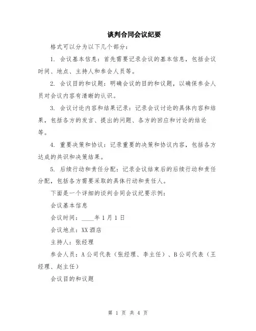 谈判合同会议纪要