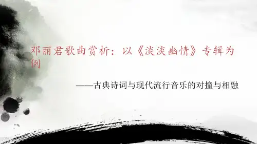 古典诗词与现代流行音乐的对撞与相融