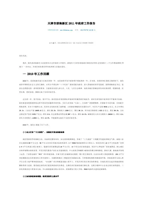 天津市滨海新区2011年政府工作报告