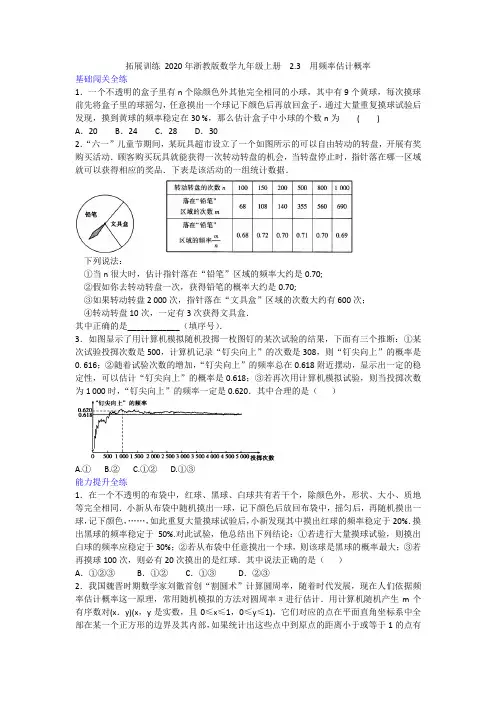 2020年浙教版数学九年级上册  2.3  用频率估计概率(含答案)